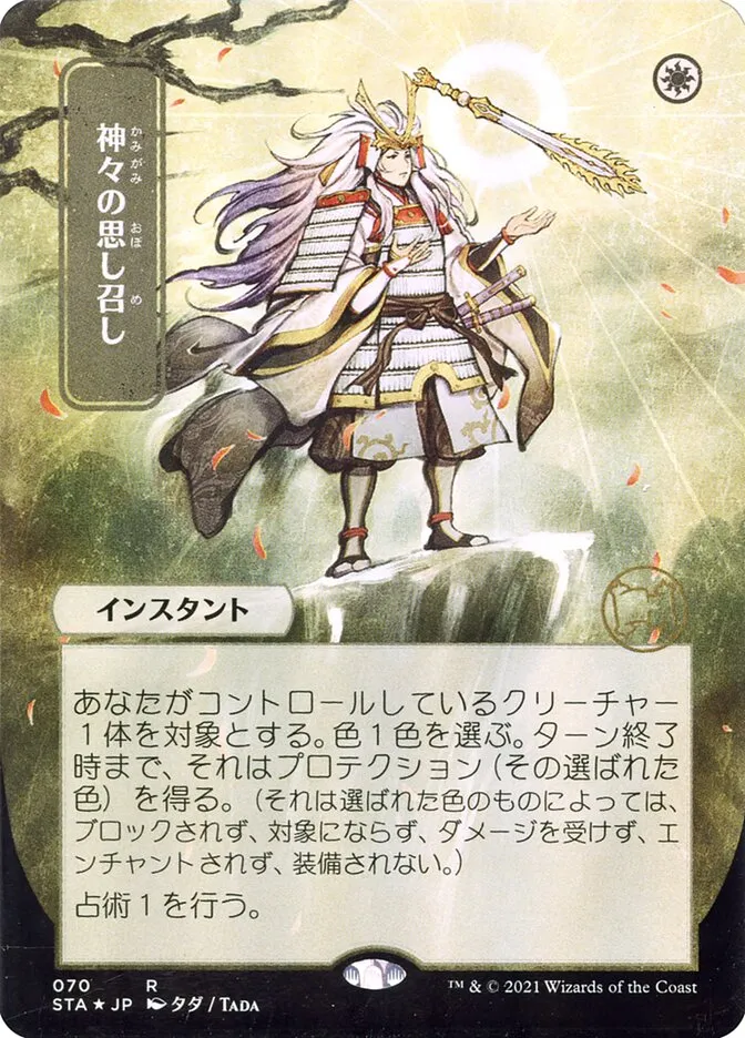 Gods Willing kaufen - Strixhaven Mystical Archive bei TcG Love