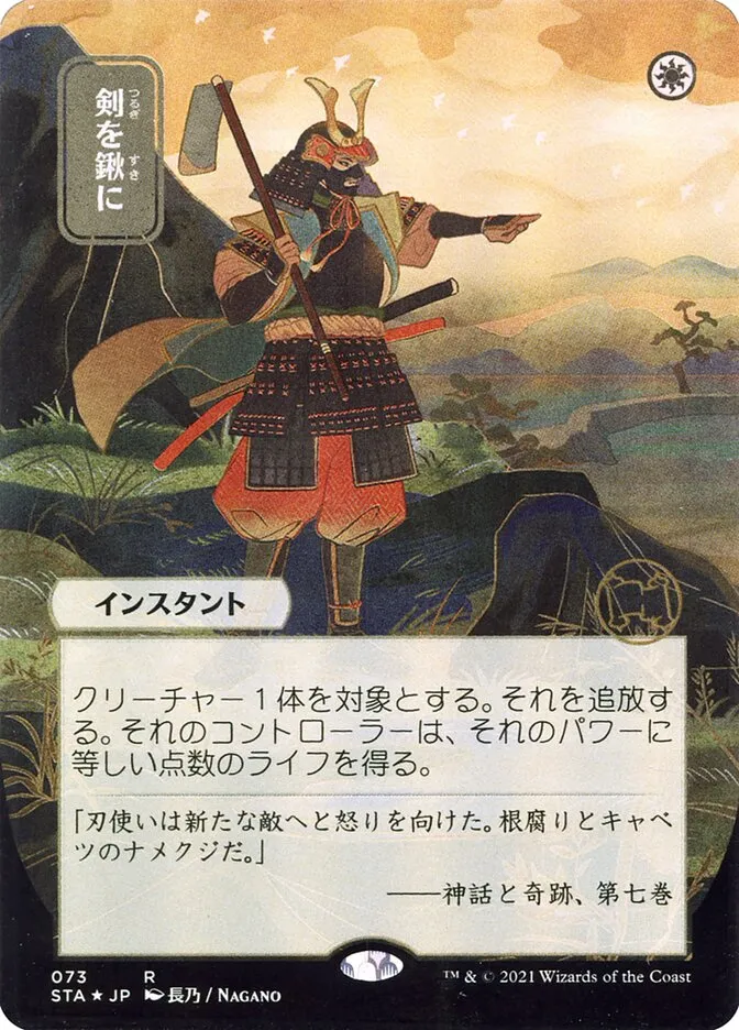Swords to Plowshares kaufen - Strixhaven Mystical Archive bei TcG Love
