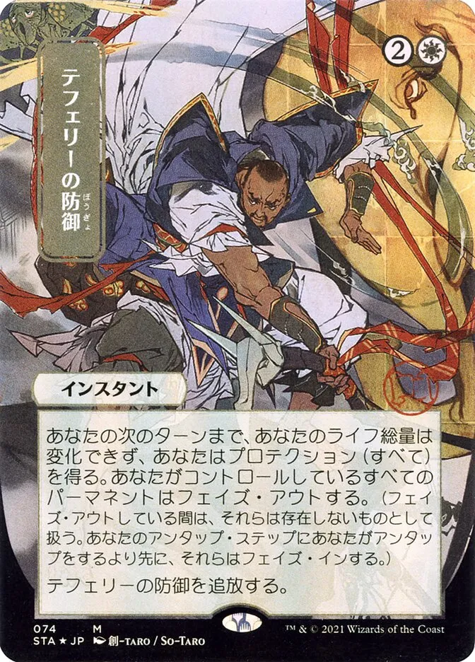 Teferi's Protection kaufen - Strixhaven Mystical Archive bei TcG Love