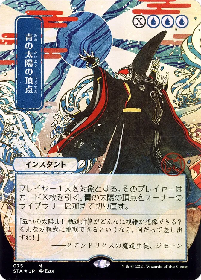Blue Sun's Zenith kaufen - Strixhaven Mystical Archive bei TcG Love