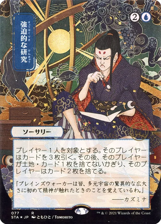 Compulsive Research kaufen - Strixhaven Mystical Archive bei TcG Love