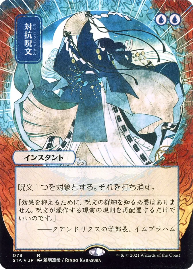Counterspell kaufen - Strixhaven Mystical Archive bei TcG Love
