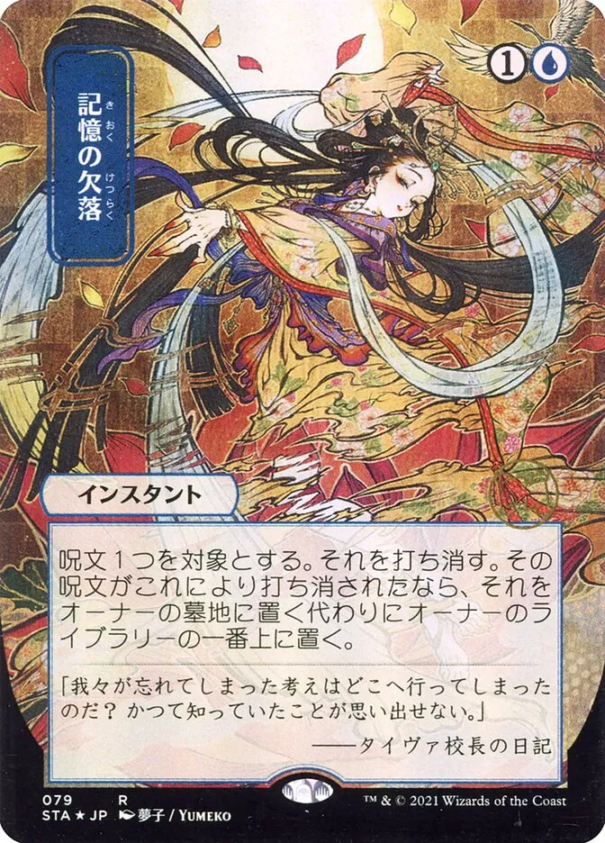 Memory Lapse kaufen - Strixhaven Mystical Archive bei TcG Love