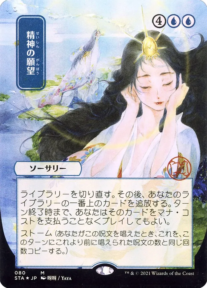Mind's Desire kaufen - Strixhaven Mystical Archive bei TcG Love