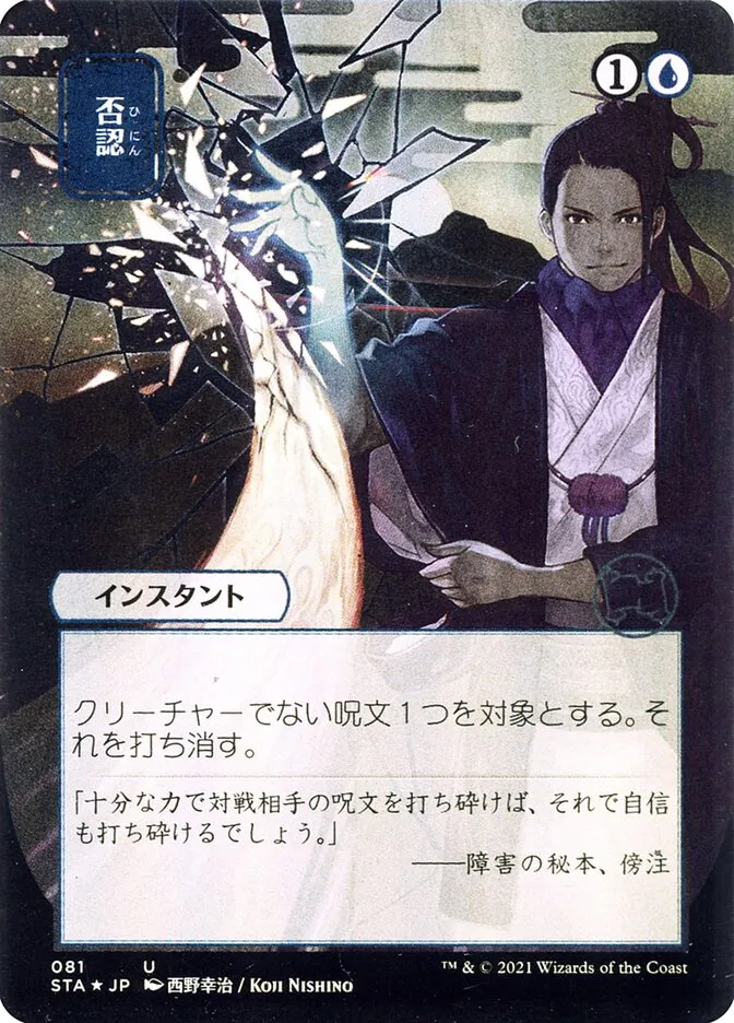 Negate kaufen - Strixhaven Mystical Archive bei TcG Love