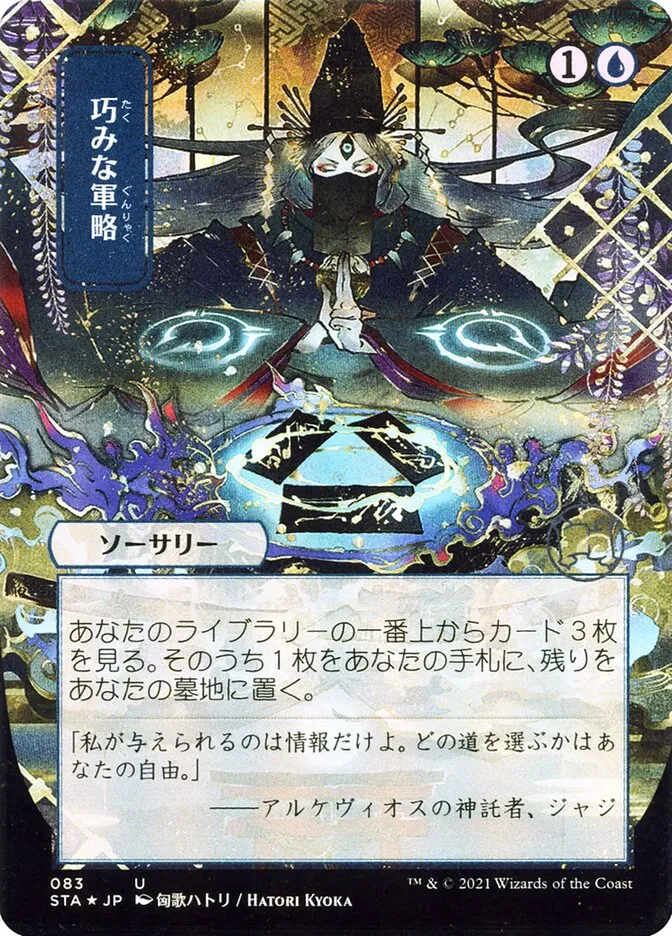 Strategic Planning kaufen - Strixhaven Mystical Archive bei TcG Love