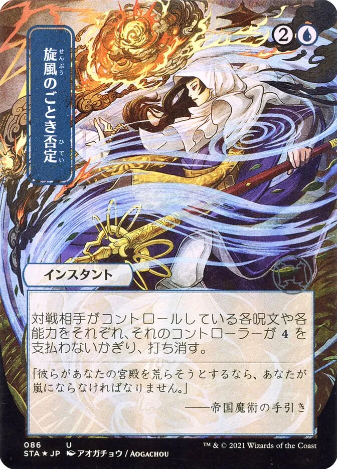 Whirlwind Denial kaufen - Strixhaven Mystical Archive bei TcG Love