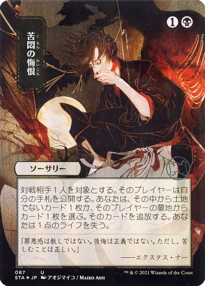 Agonizing Remorse kaufen - Strixhaven Mystical Archive bei TcG Love