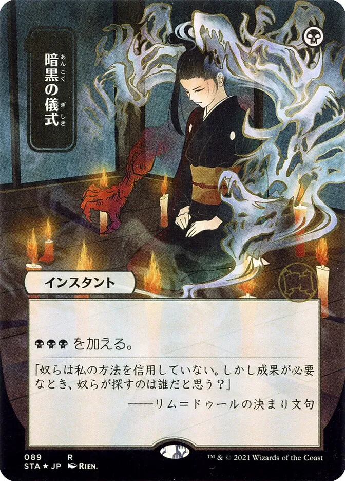 Dark Ritual kaufen - Strixhaven Mystical Archive bei TcG Love