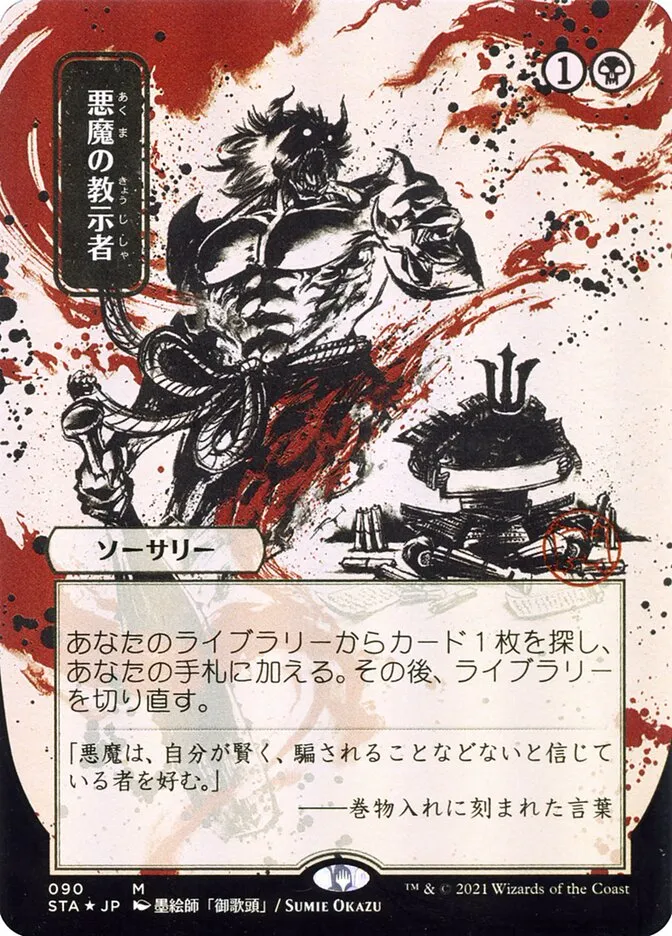 Demonic Tutor kaufen - Strixhaven Mystical Archive bei TcG Love