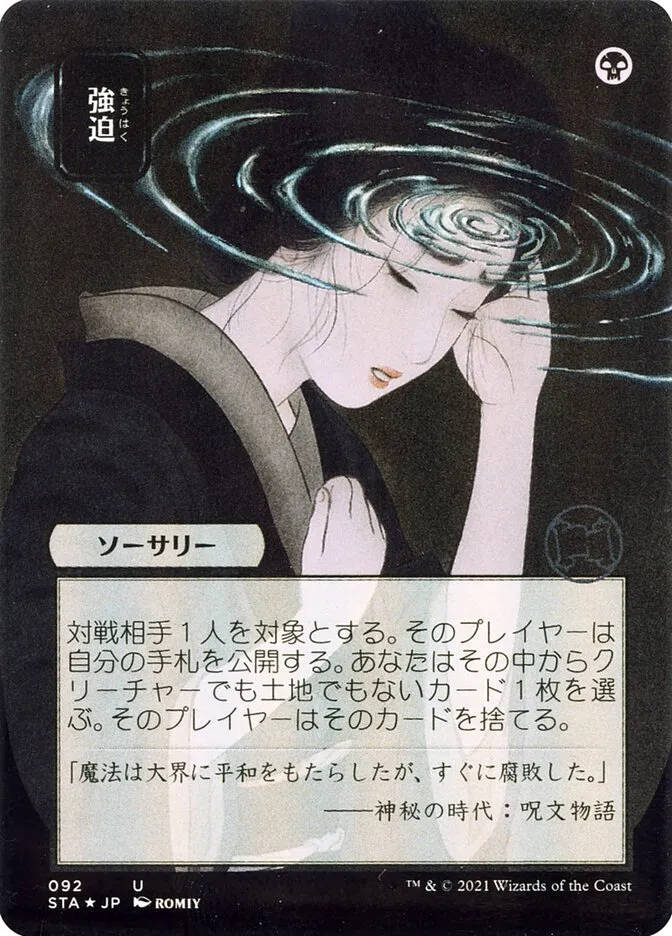 Duress kaufen - Strixhaven Mystical Archive bei TcG Love