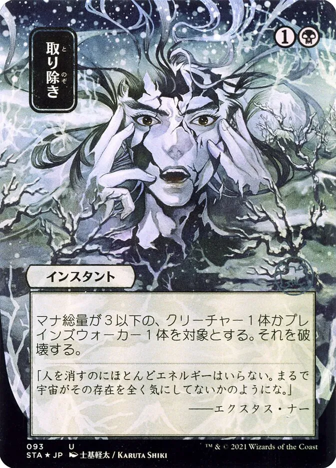 Eliminate kaufen - Strixhaven Mystical Archive bei TcG Love
