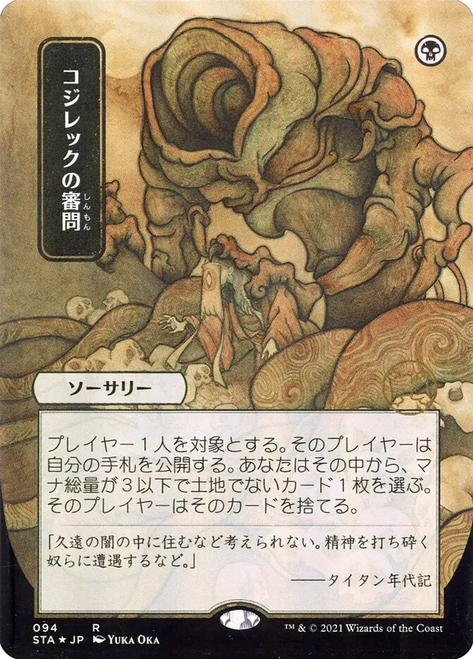 Inquisition of Kozilek kaufen - Strixhaven Mystical Archive bei TcG Love