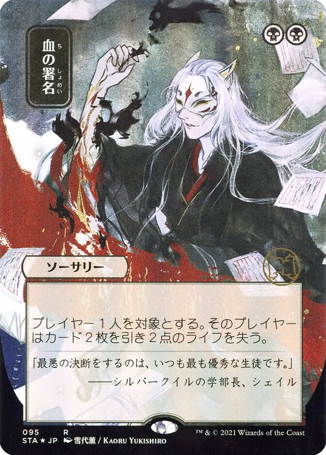 Sign in Blood kaufen - Strixhaven Mystical Archive bei TcG Love