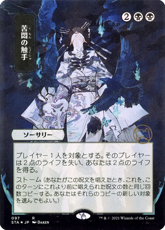 Tendrils of Agony kaufen - Strixhaven Mystical Archive bei TcG Love