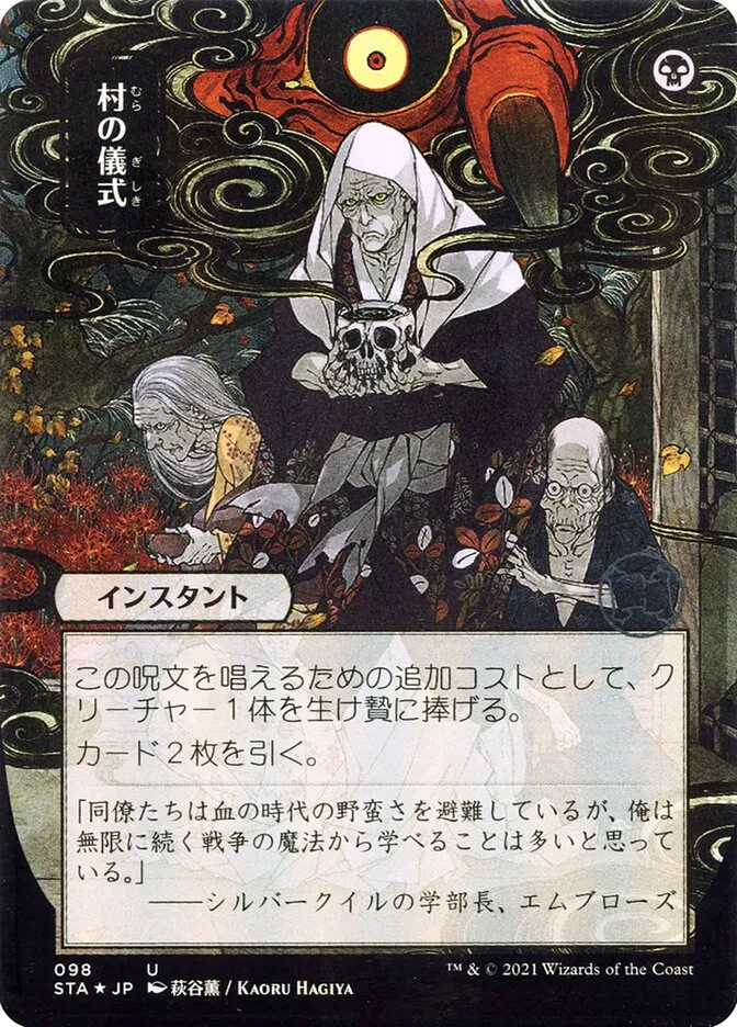 Village Rites kaufen - Strixhaven Mystical Archive bei TcG Love