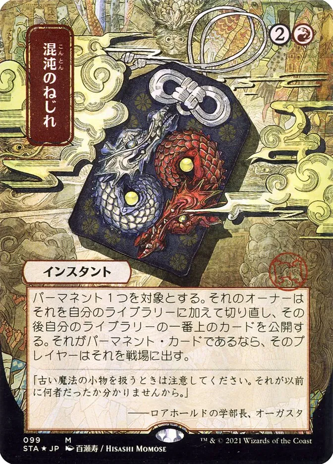 Chaos Warp kaufen - Strixhaven Mystical Archive bei TcG Love