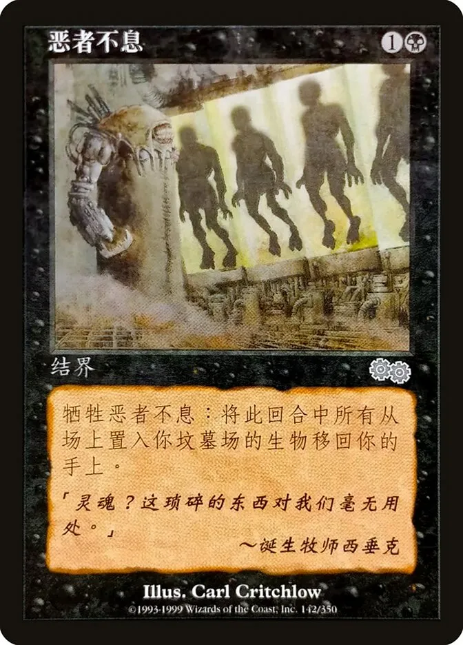 No Rest for the Wicked kaufen - Urza's Saga bei TcG Love